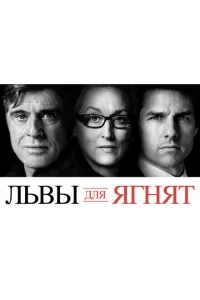 <h1>Львы для ягнят</h1>
