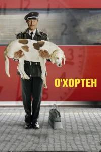 <h1>О' Хортен</h1>