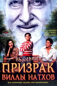 <h1>Призрак виллы Натхов</h1>