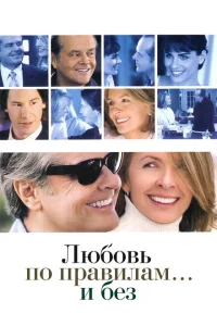 <h1>Любовь по правилам и без</h1>