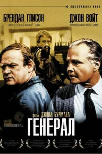 <h1>Генерал</h1>