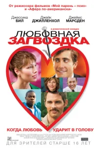 <h1>Любовная загвоздка</h1>