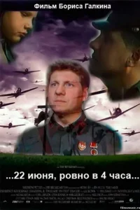 <h1>22 июня, ровно в 4 часа </h1>