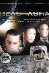 <h1>Цель – Луна</h1>
