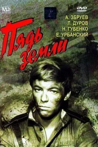 <h1>Пядь земли</h1>