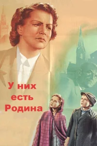 <h1>У них есть Родина</h1>