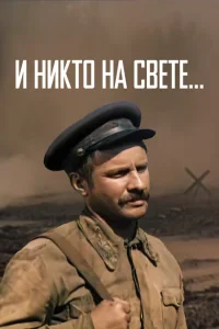 <h1>И никто на свете</h1>