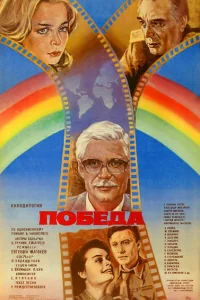 <h1>Победа</h1>