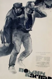 <h1>Помни, Каспар!</h1>