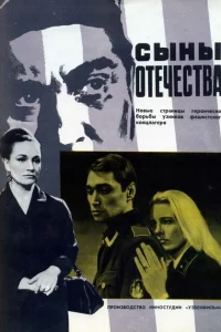 <h1>Сыны отечества</h1>