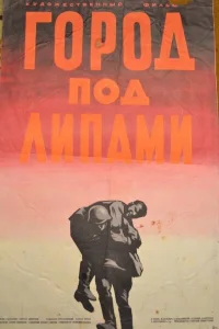 <h1>Город под липами</h1>
