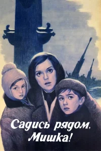 <h1>Садись рядом, Мишка!</h1>