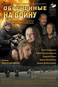 <h1>Обреченные на войну</h1>