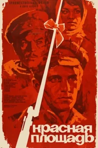 <h1>Красная площадь</h1>