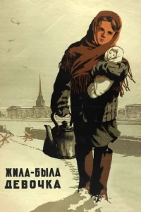 <h1>Жила-была девочка</h1>