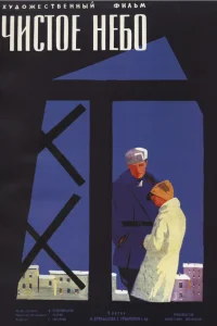 <h1>Чистое небо</h1>