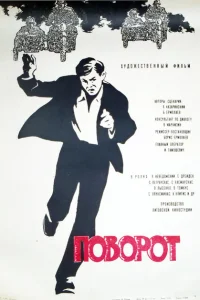 <h1>Поворот</h1>