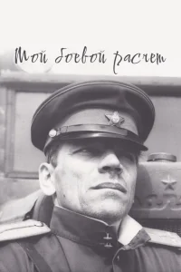 <h1>Мой боевой расчет </h1>
