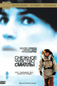 <h1>Снежное чувство Смиллы</h1>