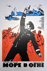 <h1>Море в огне </h1>