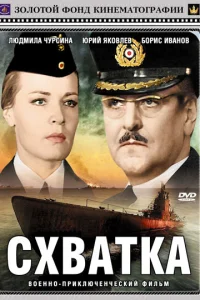 <h1>Схватка</h1>