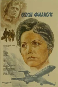<h1>Букет фиалок</h1>