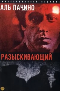 <h1>Разыскивающий</h1>