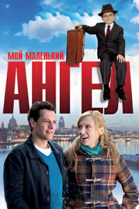 <h1>Мой маленький ангел</h1>