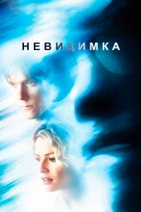 <h1>Невидимка</h1>