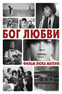 <h1>Бог любви</h1>
