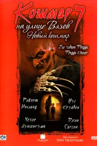 <h1>Кошмар на улице Вязов 7</h1>