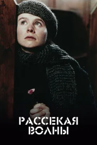 <h1>Рассекая волны</h1>