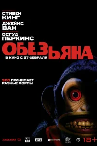 <h1>Обезьяна</h1>