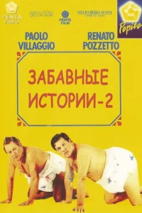 <h1>Комики 2</h1>
