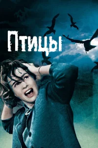 <h1>Птицы</h1>