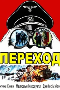 <h1>Переход</h1>