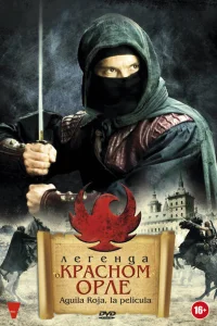 <h1>Легенда о Красном Орле</h1>