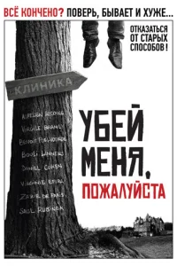 <h1>Убей меня, пожалуйста</h1>
