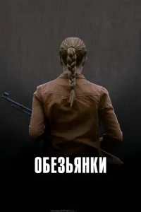 <h1>Обезьянки</h1>