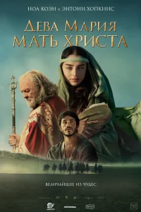 <h1>Дева Мария: Мать Христа</h1>