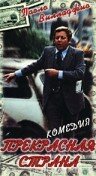 <h1>Прекрасная страна</h1>