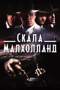 <h1>Скала Малхолланд</h1>