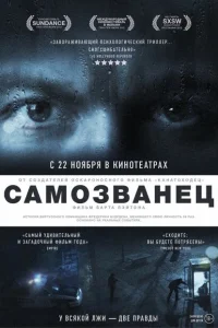 <h1>Самозванец</h1>