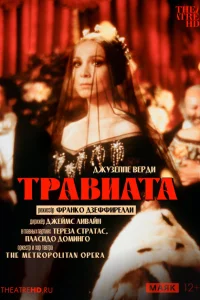 <h1>Травиата</h1>
