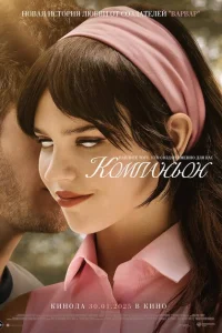 <h1>Компаньон</h1>