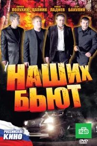 <h1>Наших бьют</h1>