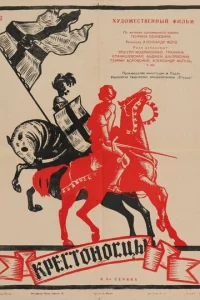 <h1>Крестоносцы</h1>
