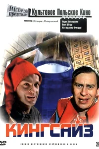 <h1>Кингсайз</h1>