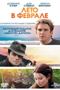 <h1>Лето в феврале</h1>