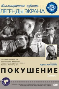 <h1>Покушение</h1>